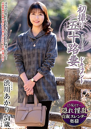 [Reducing Mosaic] First Shooting Of A Fifty-Something Wife Document Akari Shibukawa
