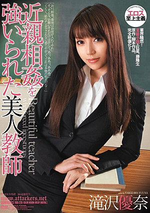 [Reducing Mosaic] 近親相姦を強いられた美人教師 滝沢優奈