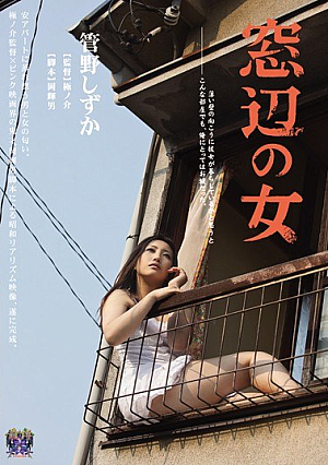 [Reducing Mosaic] 窓辺の女 管野しずか
