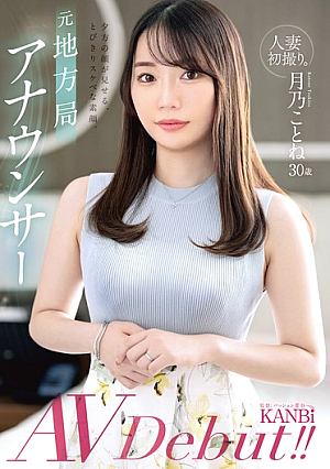 [Reducing Mosaic] Married Woman's First Shoot. Former Local Station Announcer. Her Face In The Evening Shows Her Extremely Lewd Face. Kotone Tsukino AV Debut