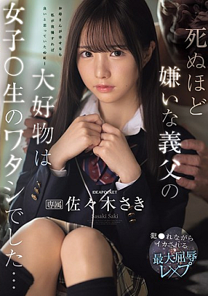 [Reducing Mosaic] My Stepfather, Who I Hate To Death, Loves Me, A High School Girl... The Ultimate Humiliation Rape In Which I Am Raped And Made To Cum Saki Sasaki