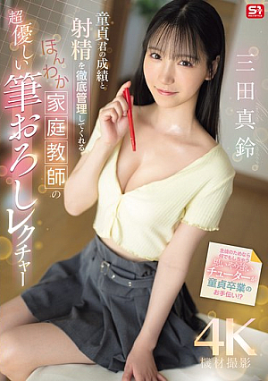 [Reducing Mosaic] Gentle Private Tutor Who Will Thoroughly Manage The Virgin's Grades And Ejaculation Gives A Super Gentle Lesson On How To Take His Virginity, Marin Mita