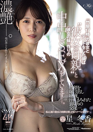 [Reducing Mosaic] 『門限17時』の彼女とデートをした後は‘彼女の母親’と ≪彼女の妹≫作りの中出しSEXをしています―。 星冬香