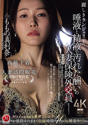 Beautiful Lingerie, Married Insurance Saleswoman Momo No Marina Gets Her Punishment Covered In Saliva And Semen