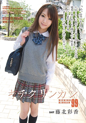 [Reducing Mosaic] 99 Kichikurinkan