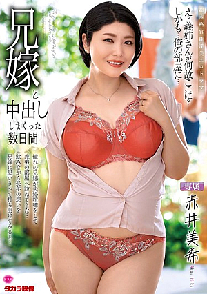 A Few Days Of Creampie Sex With My Brother's Wife, Miki Akai