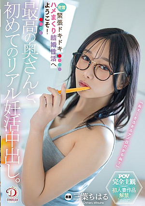 The Best Wife And Her First Real-life Creampie. Welcome To A Married Couple Who Has A Lot Of Tension And A Lot Of Close-up Sex! Mitsuha Chiharu