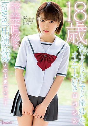 [Reducing Mosaic] 18 Years Old I Longing For AV Idol I Masturbate I Love Masturbating Girls Immediately After Graduating Kawaii Appearance Entries Debut As It Is