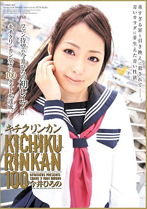 [Reducing Mosaic] Kichikurinkan 100