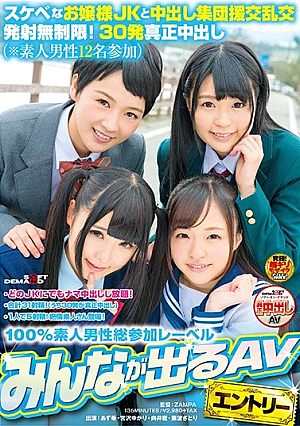 [Reducing Mosaic] スケベなお嬢様JKと中出し集団援交乱交 発射無制限！30発真正中出し（※素人男性12名参加）