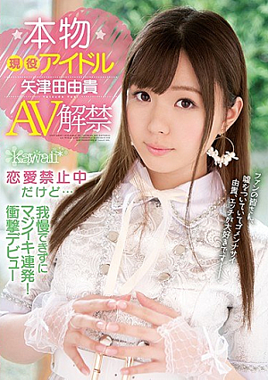 [Reducing Mosaic] Real Genuine Active Idol Yazuki Yazuta AV Banning Love Is Prohibited ... But I Can Not Stand It!Impact Debut