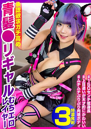 A personal photoshoot with a super-slutty cosplayer who is a bit socially awkward. A blue-haired, sexy cosplayer with a strong need for approval.