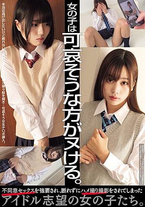 [Reducing Mosaic] The Girls Who Are Pitiful Are The Ones Who Get Off. Idol-hopping Girls Who Are Forced Into Non-consensual Sex And Cannot Refuse And Are Filmed.