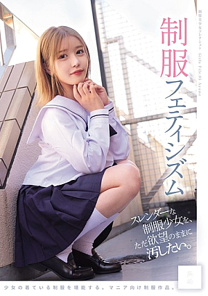 [Reducing Mosaic] スレンダーな制服少女を、ただ欲望のままに汚したい。 制服フェティシズム（MUKDjp-544）
