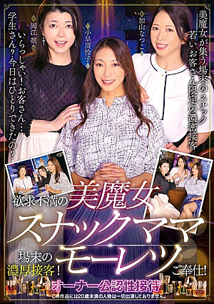 [Reducing Mosaic] 欲求不満の美魔女スナックママ場末の濃厚接客！モーレツご奉仕！