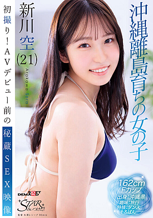 [Reducing Mosaic] Sora Arakawa