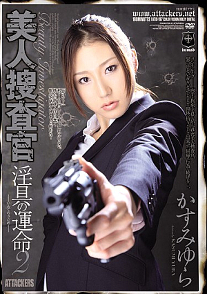 Kasumi Swinging Fate Of Two Investigators Erotic 具 Beauty