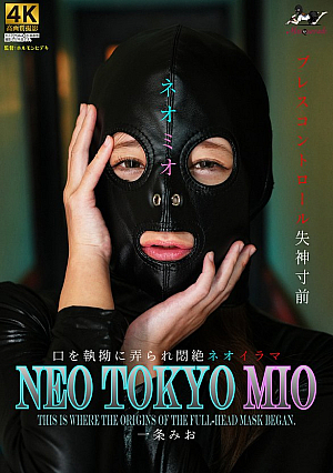 [Reducing Mosaic] NEO TOKYO MIO 一条みお