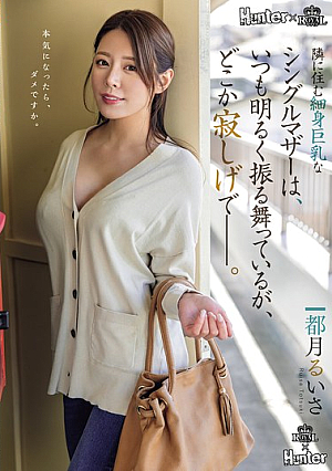 [Reducing Mosaic] The Slender, Busty Single Mother Who Lives Next Door Always Acts Cheerful, But There's Something Lonely About Her... Ruisa Tsukizuki