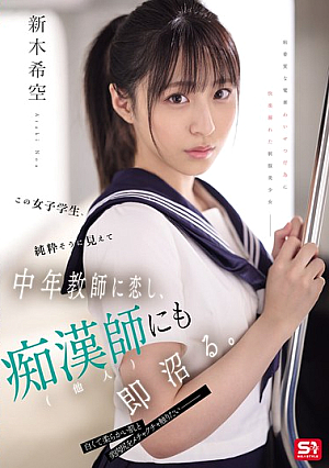 [Reducing Mosaic] This Female Student, Seemingly Innocent, Falls In Love With A Middle-aged Teacher And Quickly Becomes Obsessed With A Molester (a Stranger).