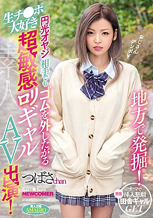 [Reducing Mosaic] Excavated In Rural Areas! Father Hikaru Who Wants To Take Off The Rubber Even At The Other Party ● A Super-sensitive Lolita Girl Who Loves Po!