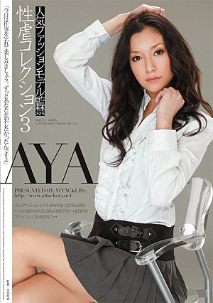 [Reducing Mosaic] 人気ファッションモデル監禁 性虐コレクション3 AYA