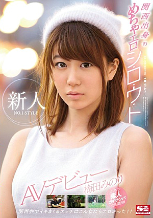 [Reducing Mosaic] Rookie NO.1 STYLE Kansai Born Mecha Eroshi And Russia Woo - • Minori Umeda AV Debut