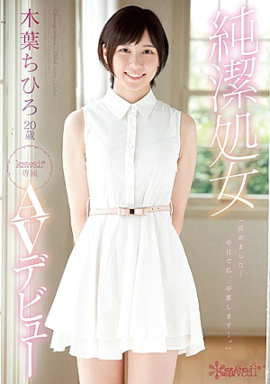 [Reducing Mosaic] Virgin Virgin Tree Chihiro 20 Years Old Kawaii * Exclusive AV Debut