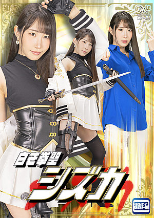 [Reducing Mosaic] White Fist Saint Shizuka Igarashi