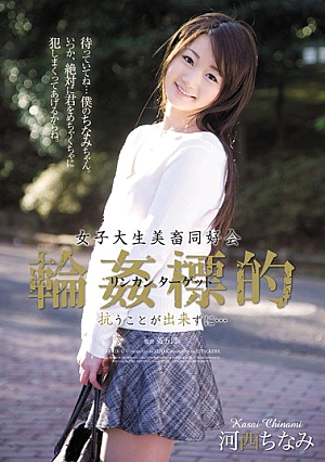 [Reducing Mosaic] The target could not resist and livestock club gangbang college student Kasai Chinami ...