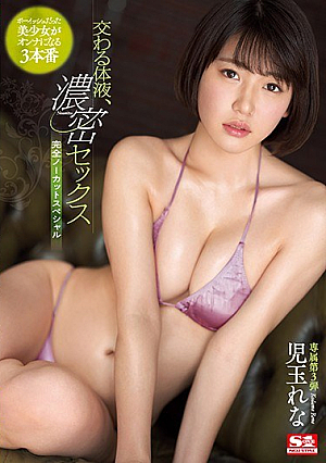 [English Subtitle] 交わる体液、濃密セックス 完全ノーカットスペシャル 児玉れな