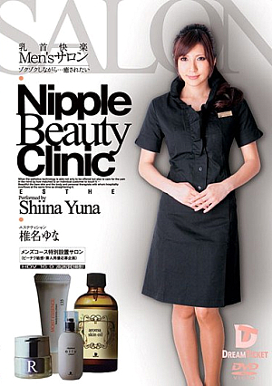 [Reducing Mosaic] 乳首快楽Men’sサロン ゾクゾクしながら…癒されたい 椎名ゆな