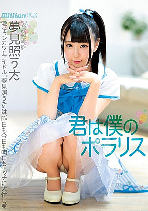 [Reducing Mosaic] Teru Yumemi 6th "You Are My Polaris"