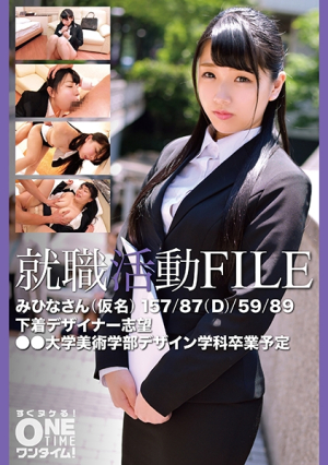 [Reducing Mosaic] Job hunting FILE Mihina (pseudonym)