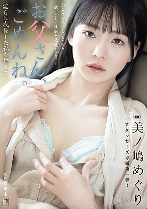 [Reducing Mosaic] I'm Sorry, Dad. Please Forgive Me For Growing Up So Lewd... Meguri Minoshima