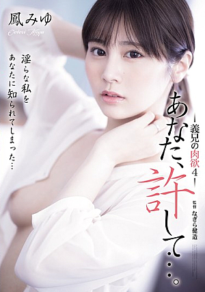 [Reducing Mosaic] Please Forgive Me... My Brother-in-law's Carnal Desires 4 Otori Miyu