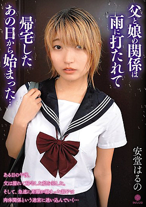 [Reducing Mosaic] The Relationship Between Father And Daughter Began On The Day She Came Home In The Rain...Haruno Ando