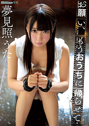 [Reducing Mosaic] Please Return Home ... Yume Teruuta 7th