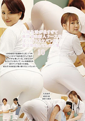 [Reducing Mosaic] I've Been In The Hospital For So Long That I Get An Erection Every Day From The Tight Panties Of The Defenseless New Nurse 10