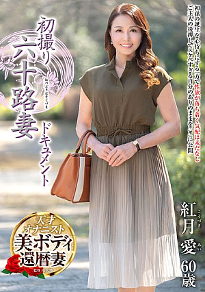 [Reducing Mosaic] First Shooting Of A Sixty-Something Wife Documentary Ai Akatsuki