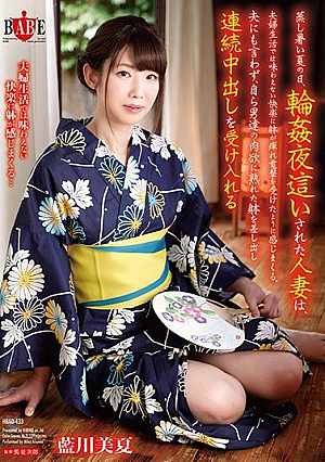 蒸し暑い夏の日、輪●夜●いされた人妻は、夫婦生活では味わえない快楽に 躰が痺れ電撃を受けたように感じまくる。夫にも言わず、自ら男達の肉欲に熟れた躰を差し出し連続中出しを受け入れる 藍川美夏