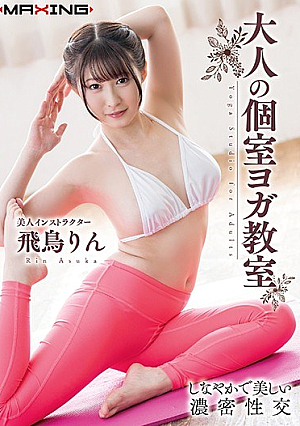 [Reducing Mosaic] Adult Private Room Yoga Class Asuka Rin