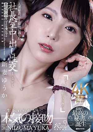 [Reducing Mosaic] Married Secretary, Sweat And Kiss-Filled Creampie Sex In The President's Office. The First And Best Secretary Is Born. Yuuka Niizuma