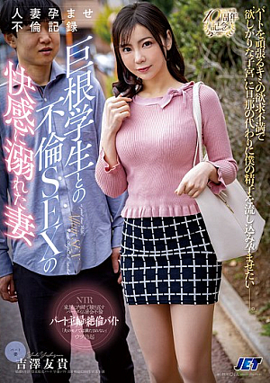 [Reducing Mosaic] Married Woman Pregnant Affair Record: A Wife Drowning In The Pleasure Of Affair Sex With A Big-Dick Student, Yuki Yoshizawa