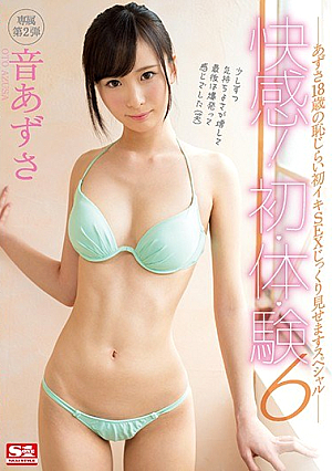 [Reducing Mosaic] 快感！初・体・験6 あずさ18歳の恥じらい初イキSEXじっくり見せますスペシャル 音あずさ