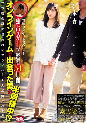 [Reducing Mosaic] Voyeur Realistic Document!Man And Half Living Together In That I Met In Exclusive Scoop Adhesion 54 Days Online Games! ?Private Large Exposure Special Wrapped In A Mystery Of An Tsujimoto