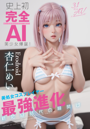 [Reducing Mosaic] The First Ever, Completely AI Beautiful Girl Has Emerged! Beautiful Virgin Cosplayer AV Debut Anjin Mei