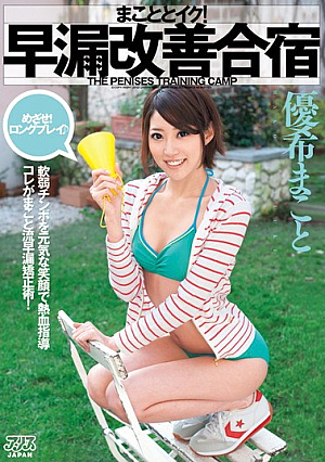 [Reducing Mosaic] 優希まこと