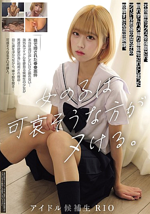 [Reducing Mosaic] 女の子は可哀そうな方がヌける。 不同意セックスを強要され、断れずにハメ撮り撮影をされてしまったアイドル志望の女の子の悲惨すぎる流*出映像。
