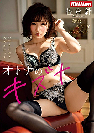 [Reducing Mosaic] 佐倉絆 オトナのキズナ 痴女 NTR ロングヘアー いつもと違う大人なセックス